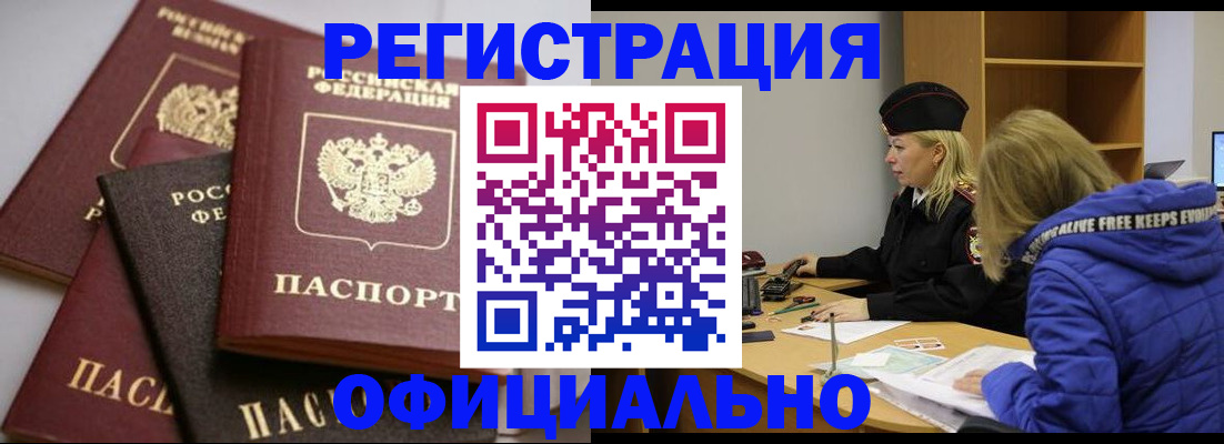 временная регистрация недорого в Урус-Мартане