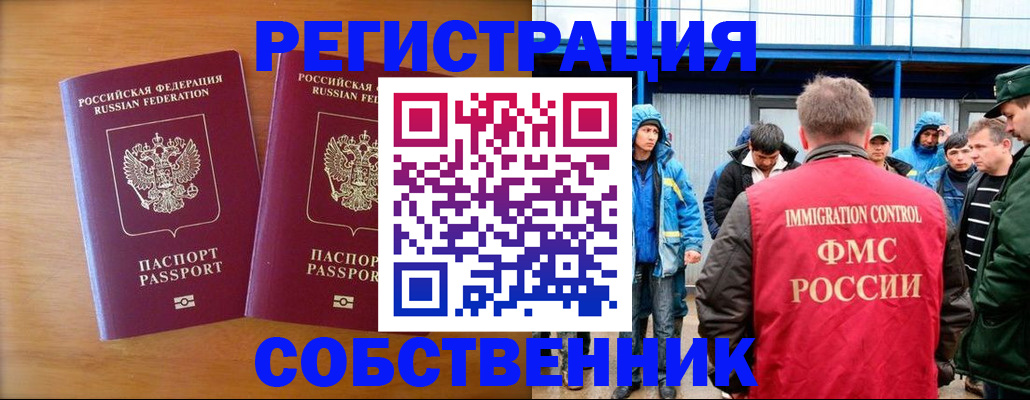 прописка от собственника в Урус-Мартане