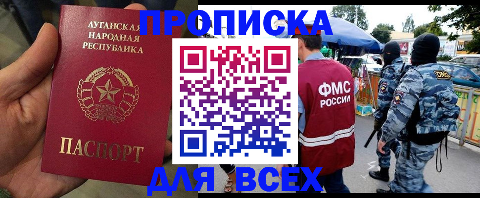прописка для работы в Урус-Мартане