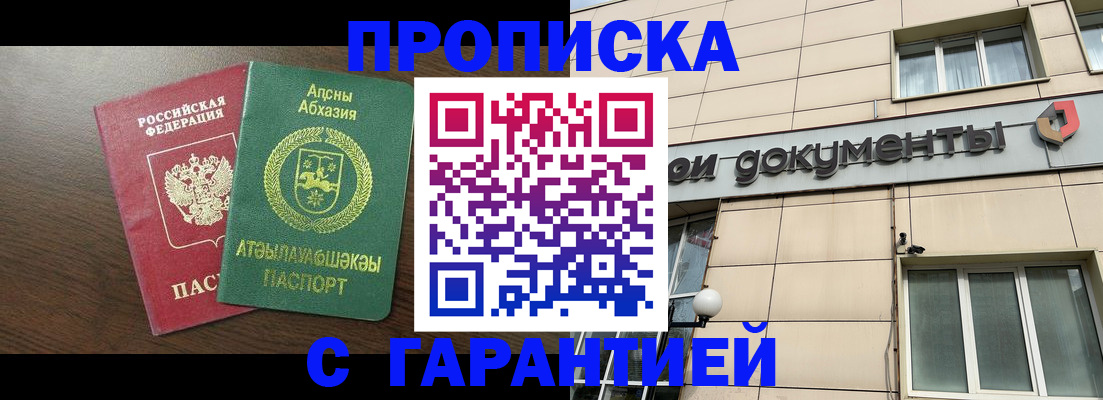 прописка в Урус-Мартане